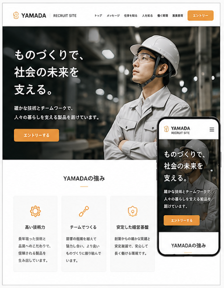 採用ページ サンプルデザイン A案
