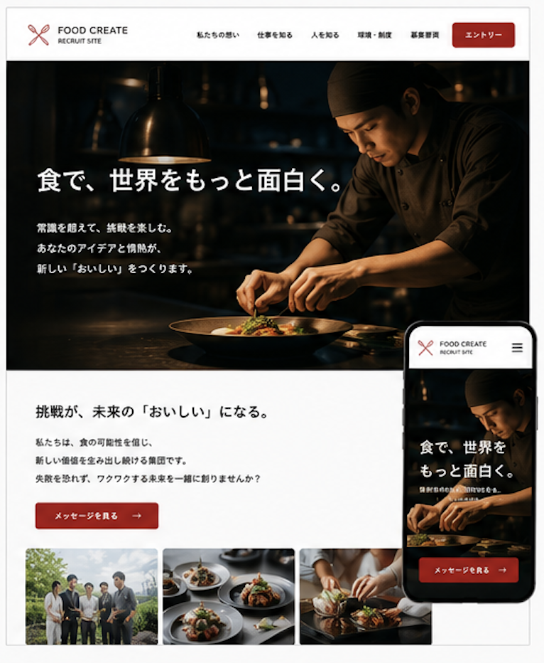 採用ページ サンプルデザイン B案