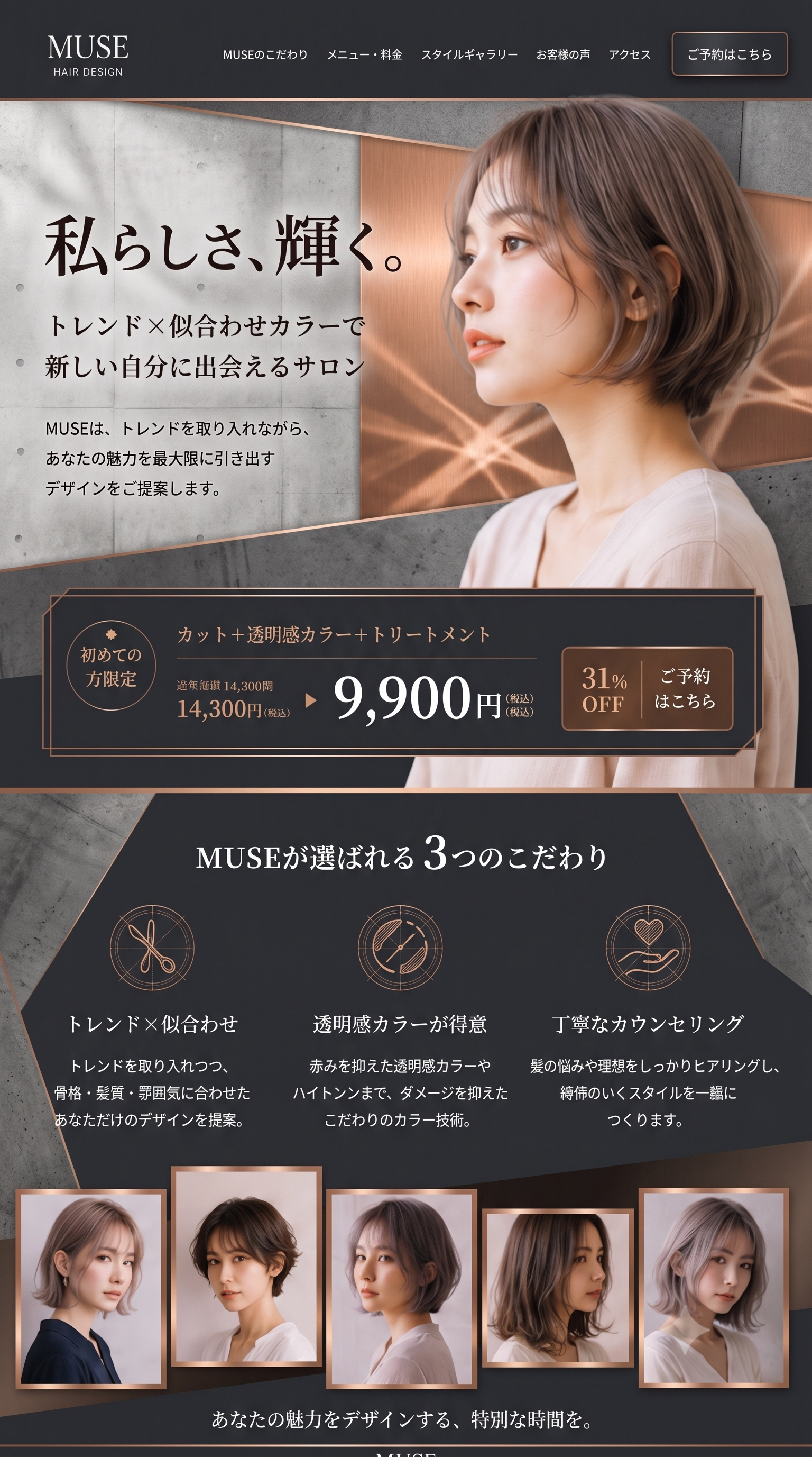 LP サンプルデザイン C案 ラグジュアリー