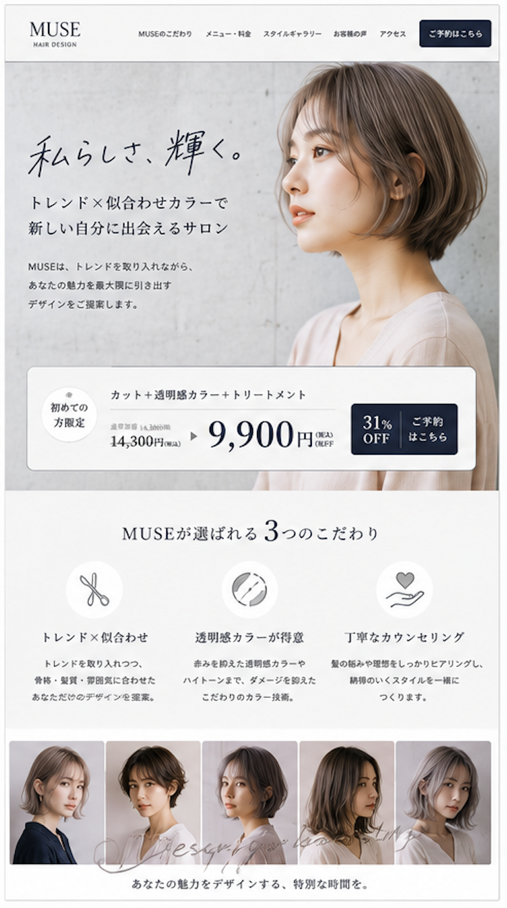 LP制作事例 美容室・ヘアサロン